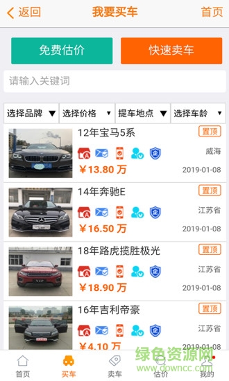 抵押車交易網(wǎng) v2.8 安卓版 1
