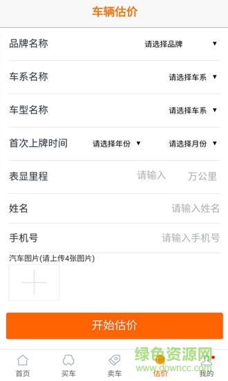 抵押車交易網(wǎng)app