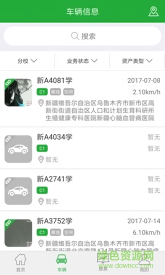駕培管家ios客戶端 v4.1.9 官方版 0