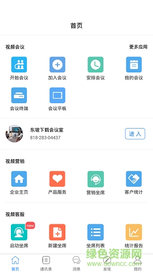 小水會(huì)議app v1.0 安卓版 1