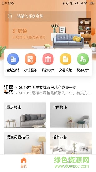 掌上匯房通 v1.0.6 安卓版 2