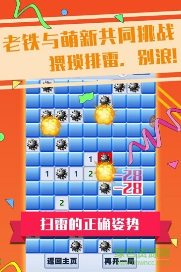 超級排雷兵游戲下載