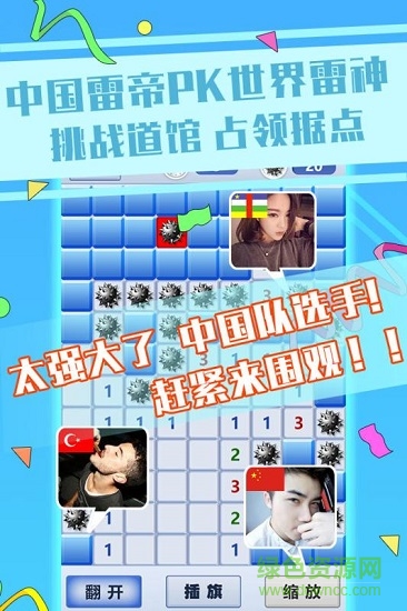 超級排雷兵 v1.0.0 安卓版 3