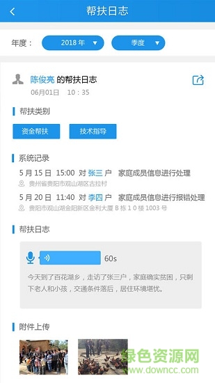 觀山湖區(qū)扶貧大數(shù)據(jù)系統(tǒng) v1.2.7 安卓版 0