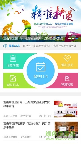 觀山湖區(qū)扶貧大數(shù)據(jù)系統(tǒng) v1.2.7 安卓版 3