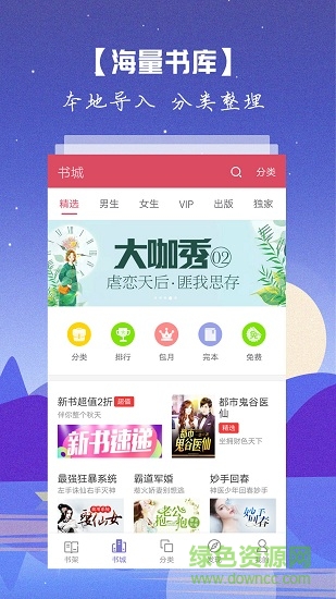 免費(fèi)書籍閱讀 v3.8.8.2057 安卓版 0