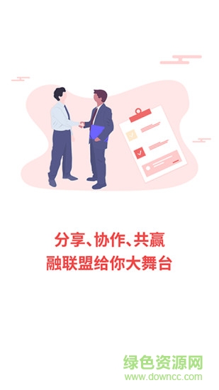 聚聯(lián)盟平臺 v2.0 安卓版 1