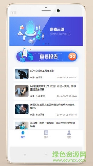 康泰云端最新版0