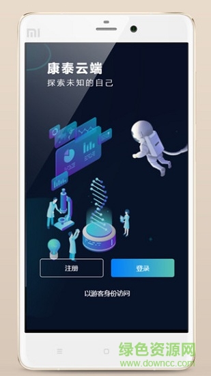 康泰云端最新版1