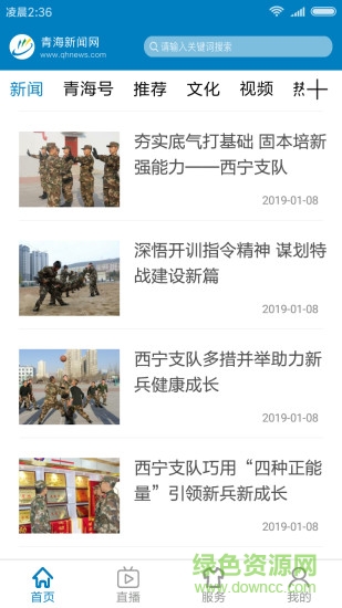 2019青海新聞 v1.0.15 安卓版 2