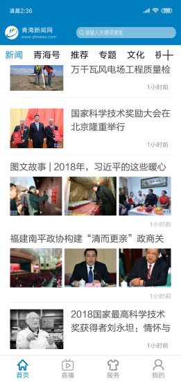 2019青海新聞 v1.0.15 安卓版 1
