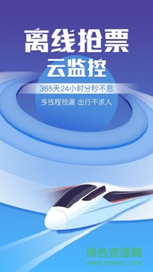 高鐵助手軟件下載