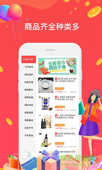 全民半價商城 v1.0.7 安卓版 0