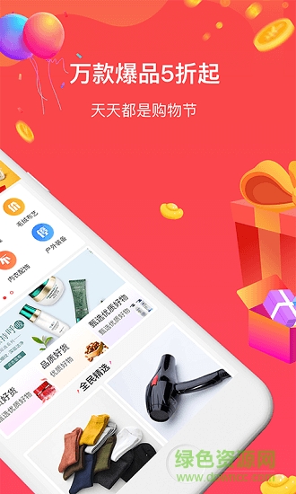 全民半價商城下載