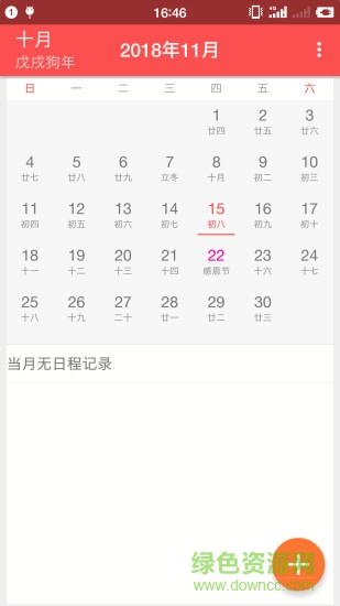 堅(jiān)果萬年歷日歷 v1.0 安卓版 0