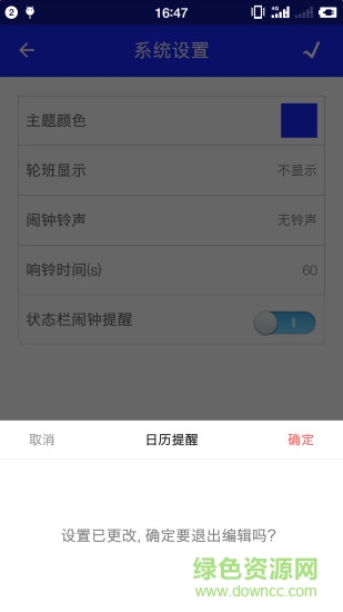 堅(jiān)果萬年歷日歷 v1.0 安卓版 3