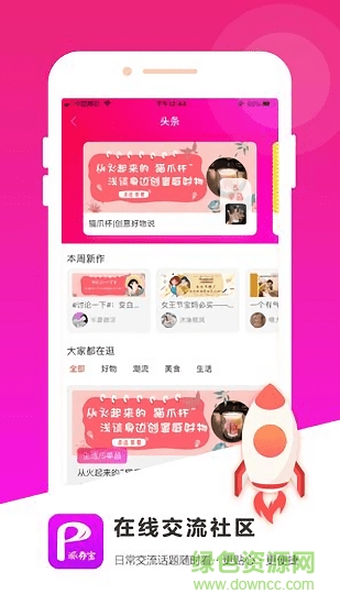 派劵寶app下載