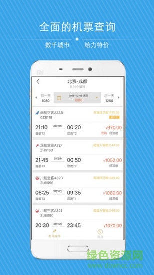 金泰商旅 v1.8.5 安卓版 0