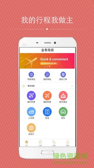 金泰商旅下載