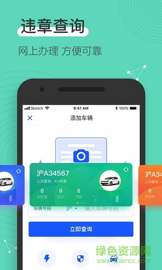 車主查違章app v3.8.9 安卓版 0