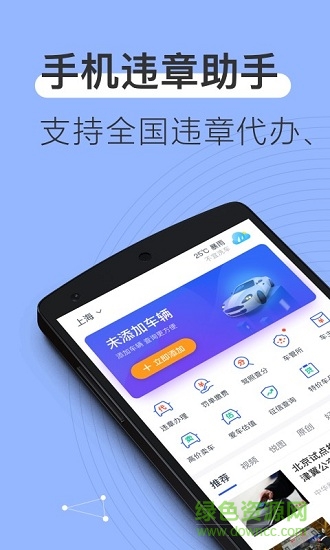 車主查違章下載安裝