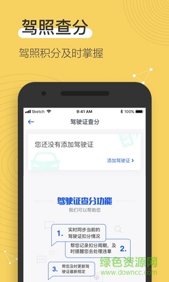 車主查違章安卓版