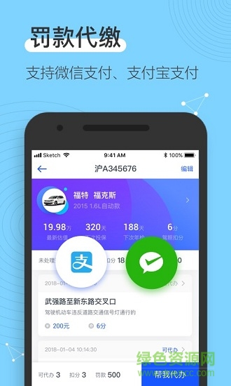 車主查違章app v3.8.9 安卓版 3