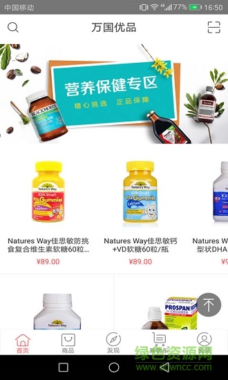 萬國優(yōu)品app下載