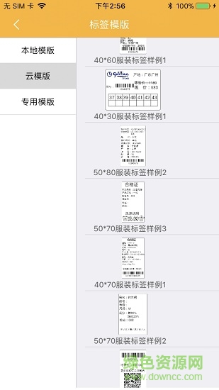 誼和標簽app(yihero print) v1.0.11 安卓手機版 0
