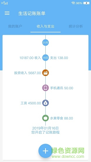 生活記賬賬單 v1.0.0 安卓版 0