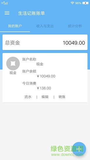 生活記賬賬單app下載