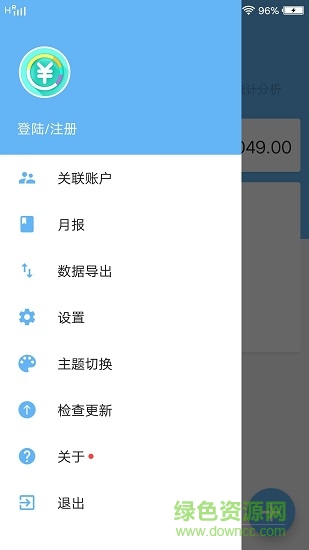 生活記賬賬單 v1.0.0 安卓版 3