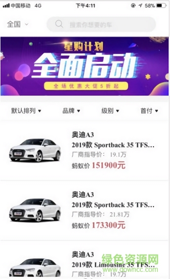 螞蟻有車 v1.2.33 安卓版 1