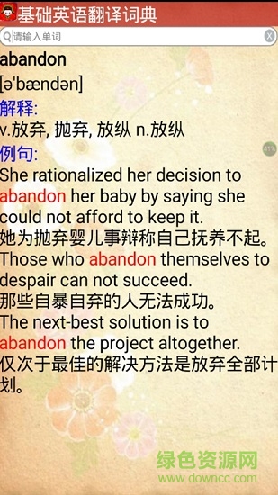 基礎英語翻譯詞典 v1.0.1 安卓版 0