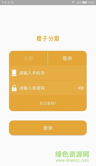 橙子快借 v1.0 安卓版 1