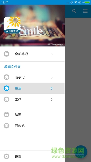 向日葵筆記app下載