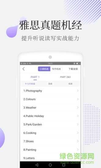 小站雅思pc版 v6.1.0 官方版 0