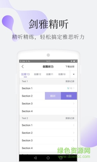 小站雅思pc版 v6.1.0 官方版 1