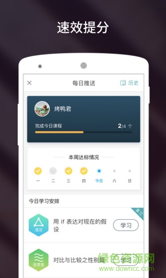 雅思流利說(shuō)手機(jī)版 v3.4.5 安卓版 1
