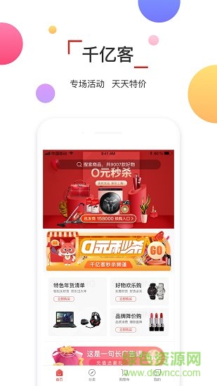 千億客商城3
