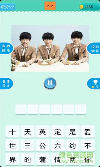tyboys四葉草猜歌下載
