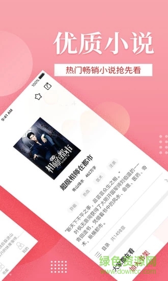 全民追書手機版 v1.7.2 安卓版 1