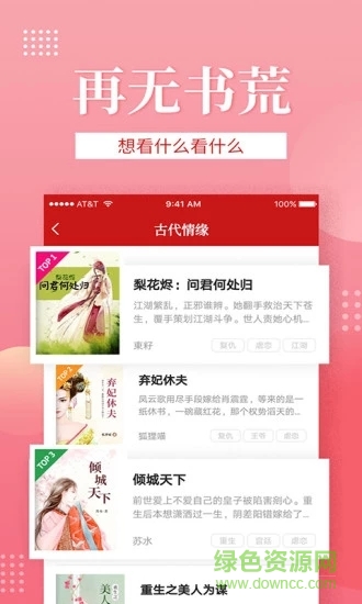 全民追書手機版 v1.7.2 安卓版 3
