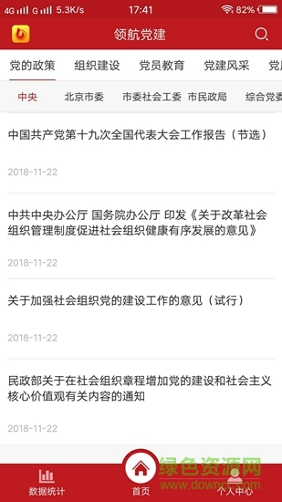 領(lǐng)航黨建2