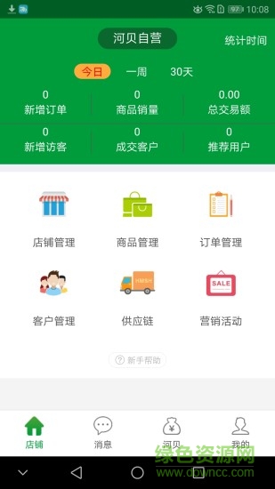 河貝商家版2