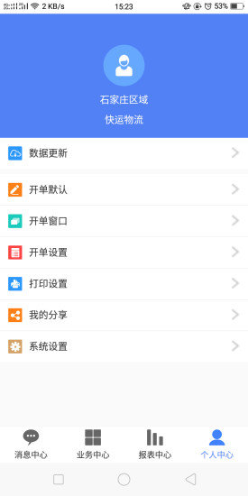 寶信快運(yùn) v1.0 安卓版 1