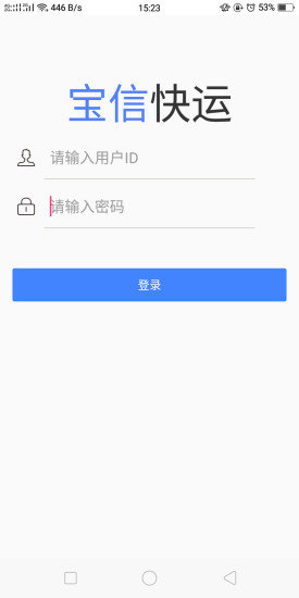 寶信快運(yùn) v1.0 安卓版 0