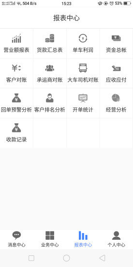 寶信快運(yùn) v1.0 安卓版 2