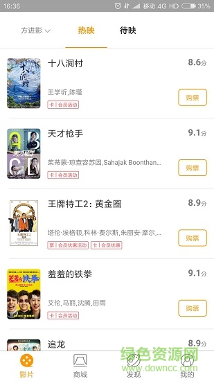 方進(jìn)電影票 v3.8.1 安卓版 0