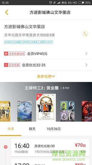 方進(jìn)電影票app下載